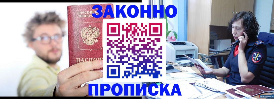 прописка в квартире в Большом Камне