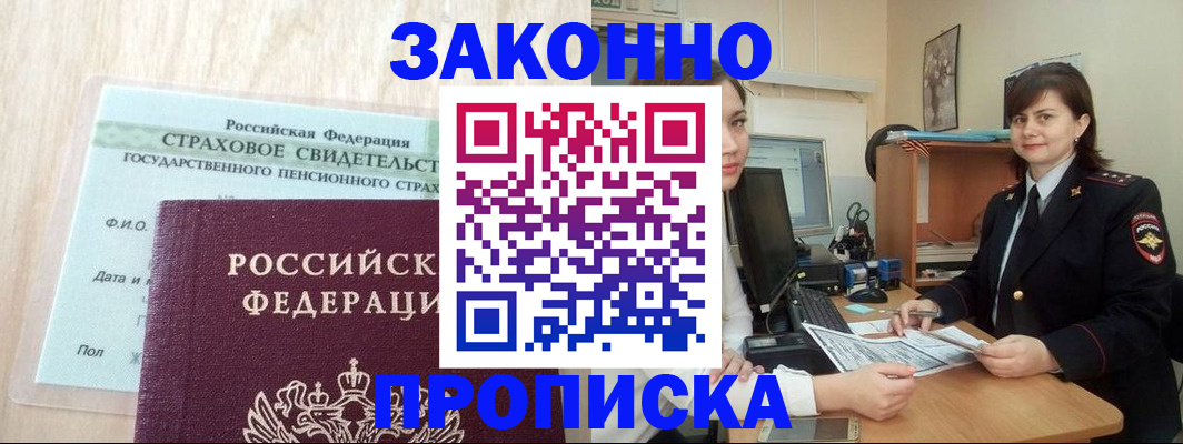 прописка поиск в Большом Камне