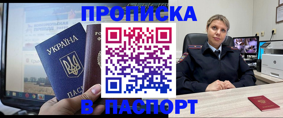 прописка в квартире в Большом Камне
