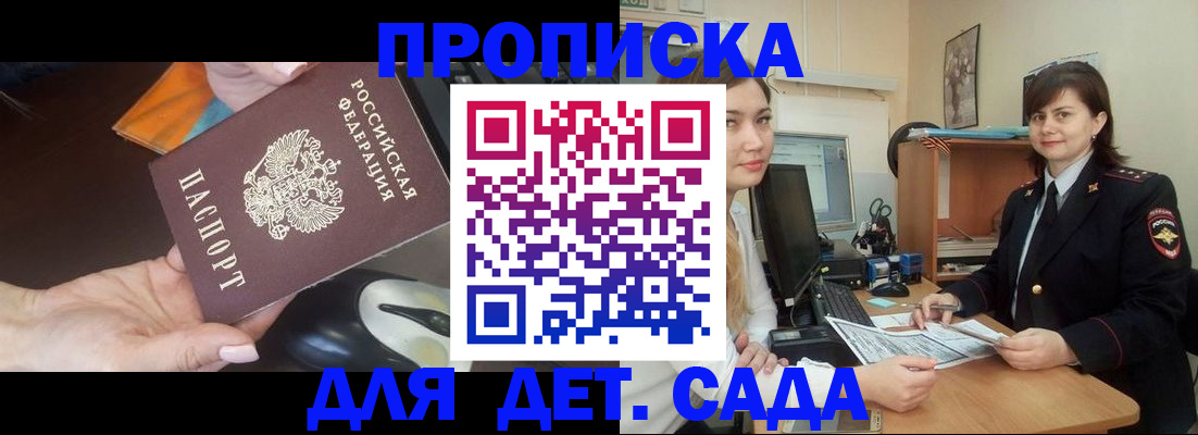 временная прописка в Большом Камне